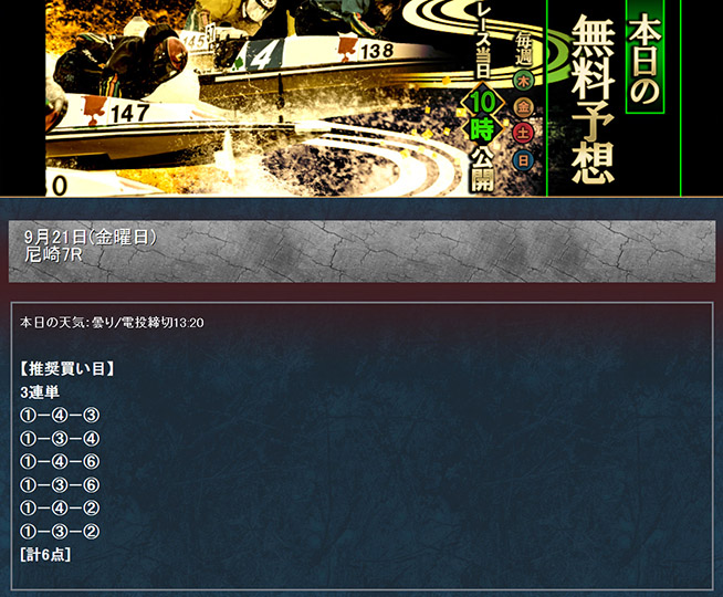 戦国ボート