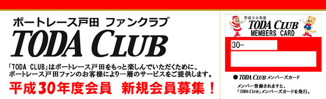 ファンクラブ新規会員募集!