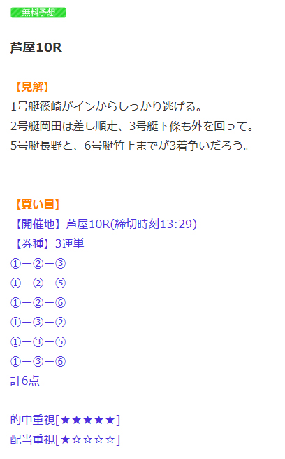 ライブ 無料 芦屋 競艇