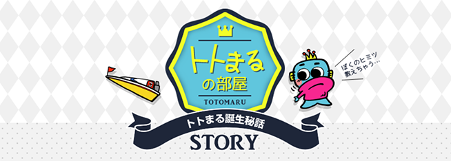 トトまるの部屋 当たる競艇予想必勝生活 ボートレース攻略