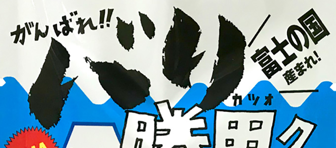 バリ勝男クン。プレゼントキャンペーン