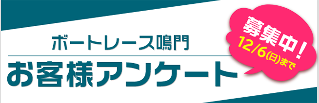 お客様アンケート