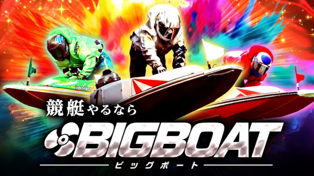 BIGBOAT(ビッグボート)