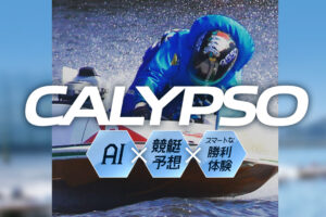 CALYPSO(カリプソ)の競艇予想情報