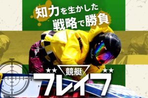 競艇ブレイブの競艇予想情報